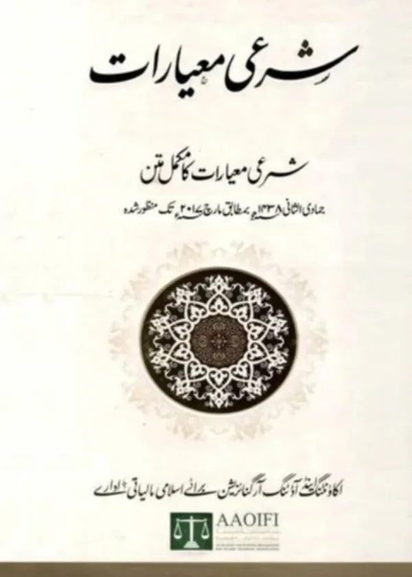 AAOIFI standards