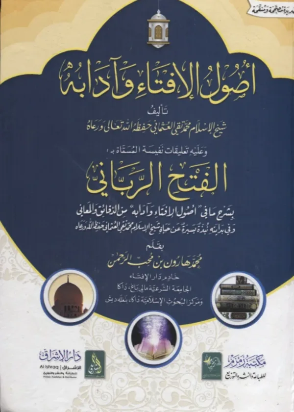 Al Fath al Rabbani Sharh Usul al Ifta