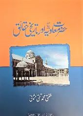 Hadrat Muawiyah aur Tarikihi Haqaaiq